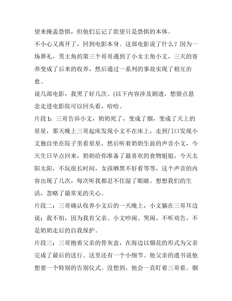 人生观价值观心得体会范本 人生观和人生价值观总结(八篇)_第2页