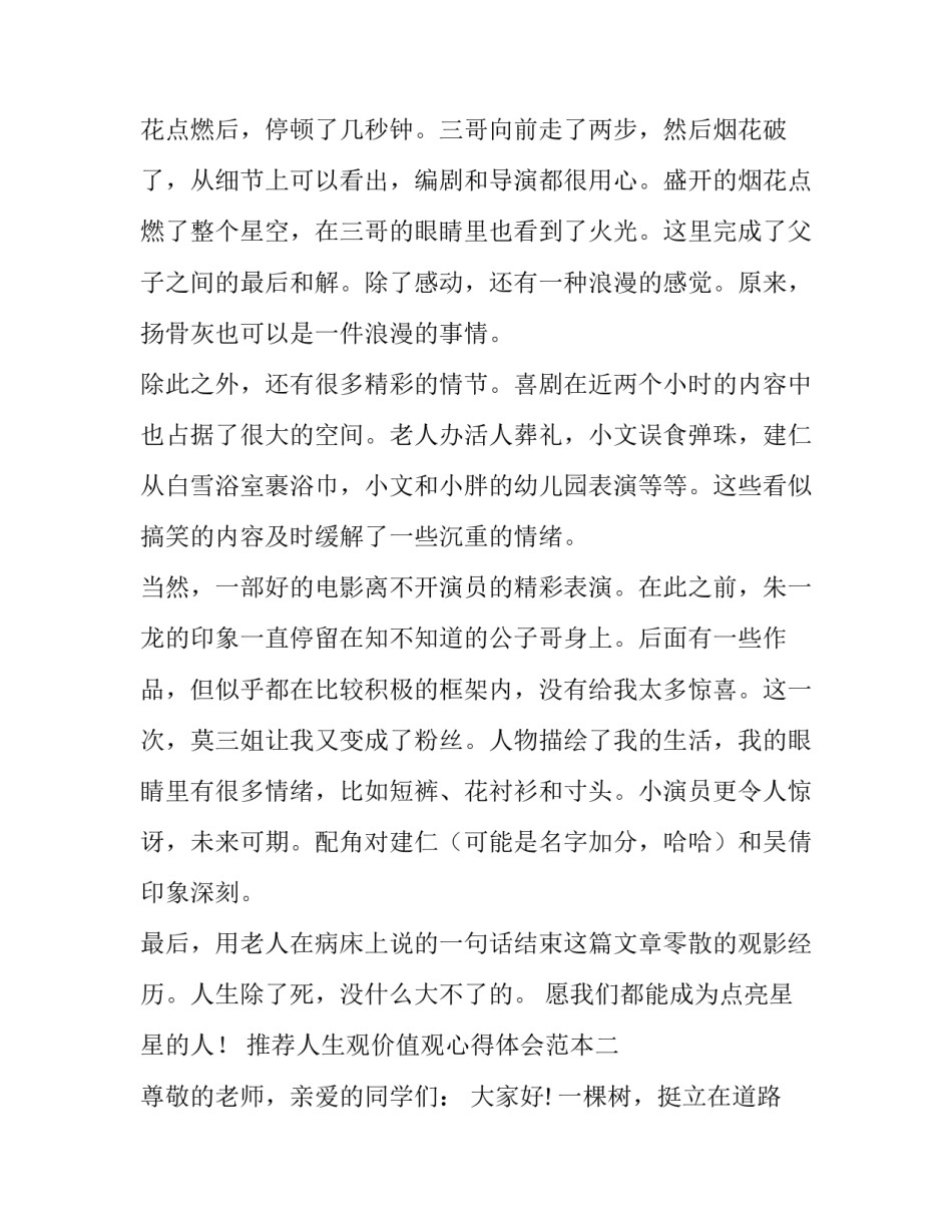 人生观价值观心得体会范本 人生观和人生价值观总结(八篇)_第3页