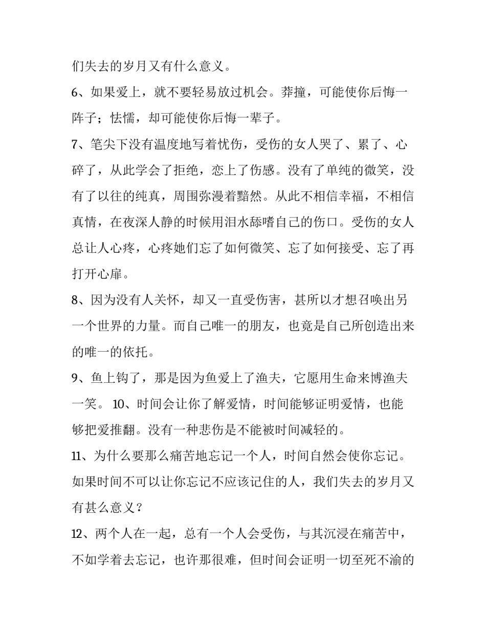 受伤了请假申请书怎么写 受伤请假情况说明(八篇)_第2页