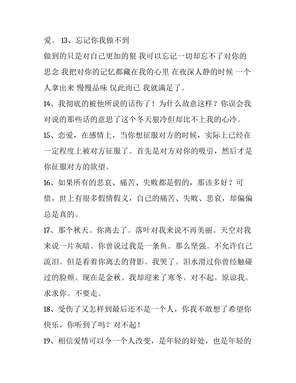 受伤了请假申请书怎么写 受伤请假情况说明(八篇)_第3页