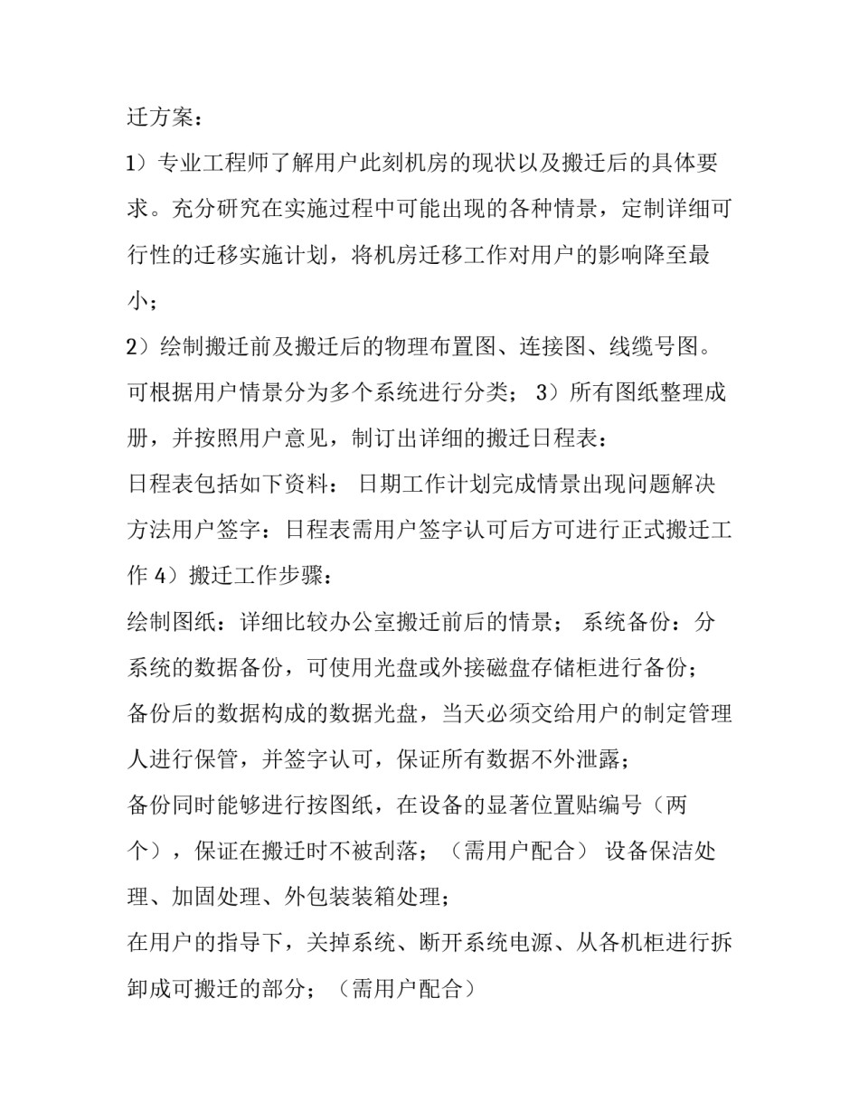 存储方案的格式范文 存储文件格式设计(五篇)_第2页