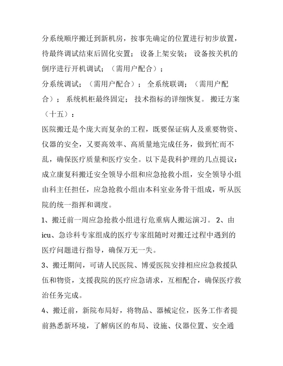 存储方案的格式范文 存储文件格式设计(五篇)_第3页