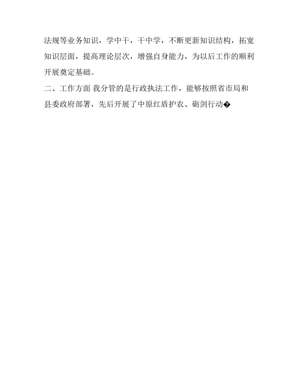 增强大局政治意识心得体会范文 党员增强大局意识心得体会(七篇)_第2页
