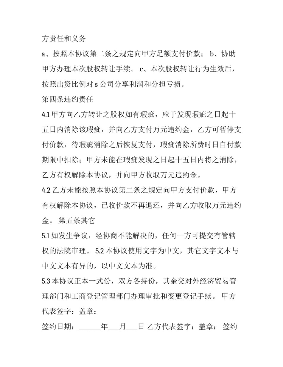 收购不良资产心得体会如何写 资产公司收购不良资产(4篇)_第2页