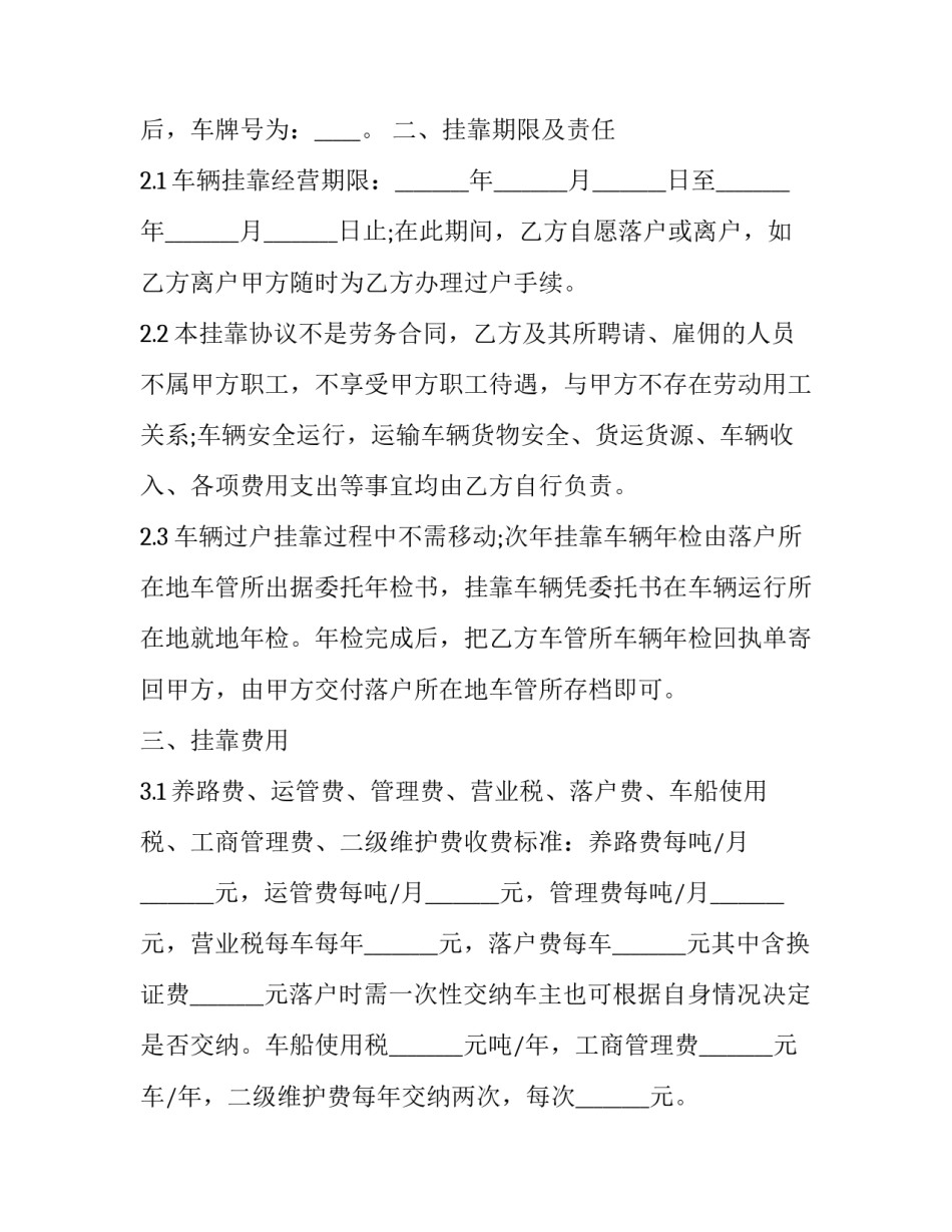 单位车辆调拨规定范文 公务用车调拨申请范本(6篇)_第2页