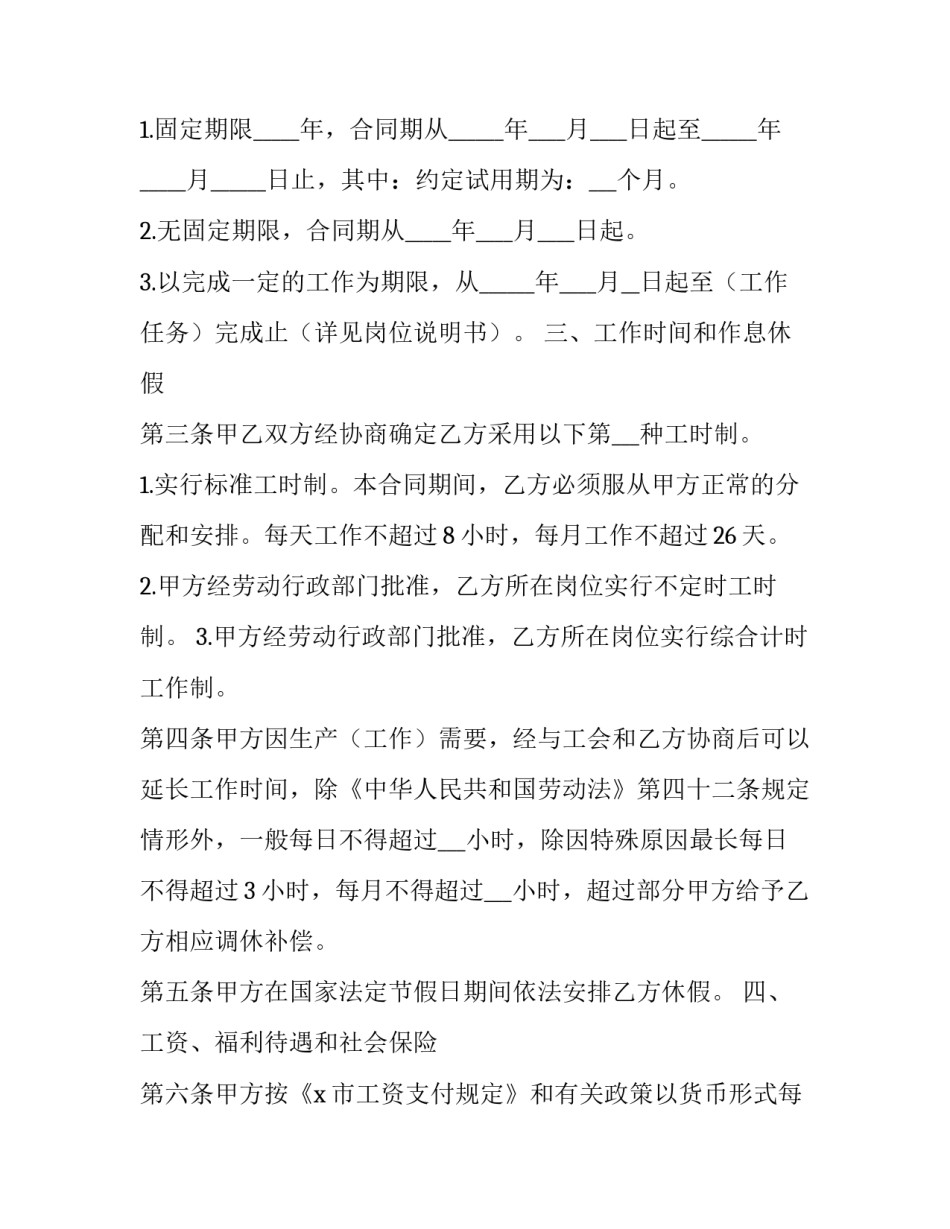 入职美团拎包心得体会范本 美团拎包试岗工作总结(八篇)_第2页