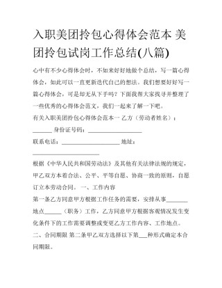入职美团拎包心得体会范本 美团拎包试岗工作总结(八篇)