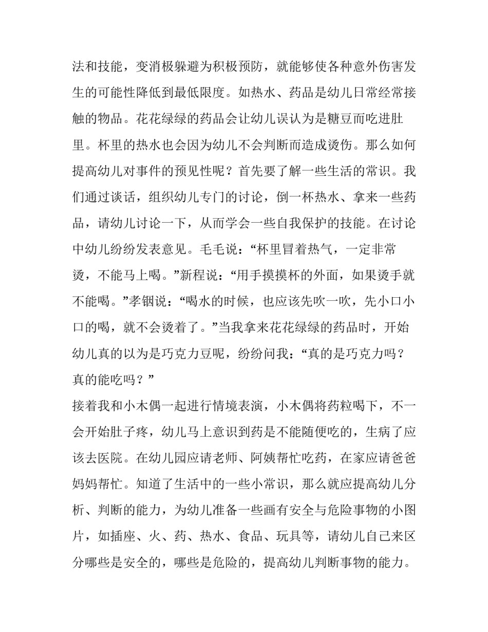 个人直播介绍范文 直播间个人简介怎么写(八篇)_第2页