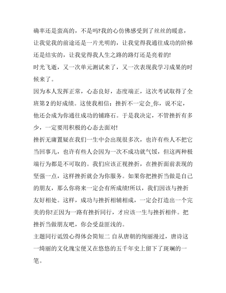 同行诋毁心得体会简短 同行诋毁同行怎么处理(4篇)_第2页
