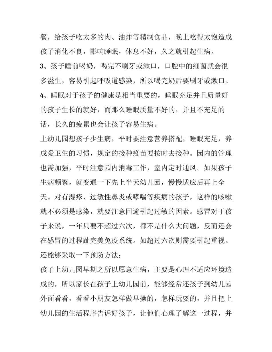 如何写幼儿园事假退费申请书通用(八篇)_第2页