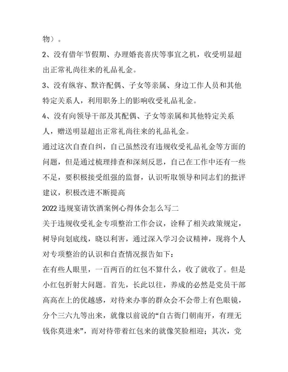 违规宴请饮酒案例心得体会怎么写 违规办酒席心得体会(七篇)_第2页