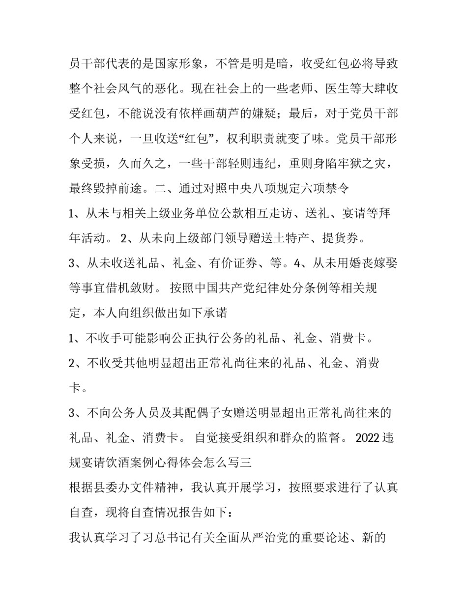 违规宴请饮酒案例心得体会怎么写 违规办酒席心得体会(七篇)_第3页