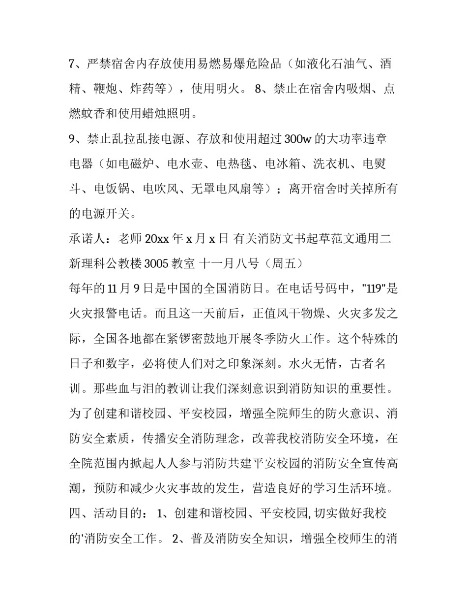 消防文书起草范文通用 消防文书有哪些要求(3篇)_第2页