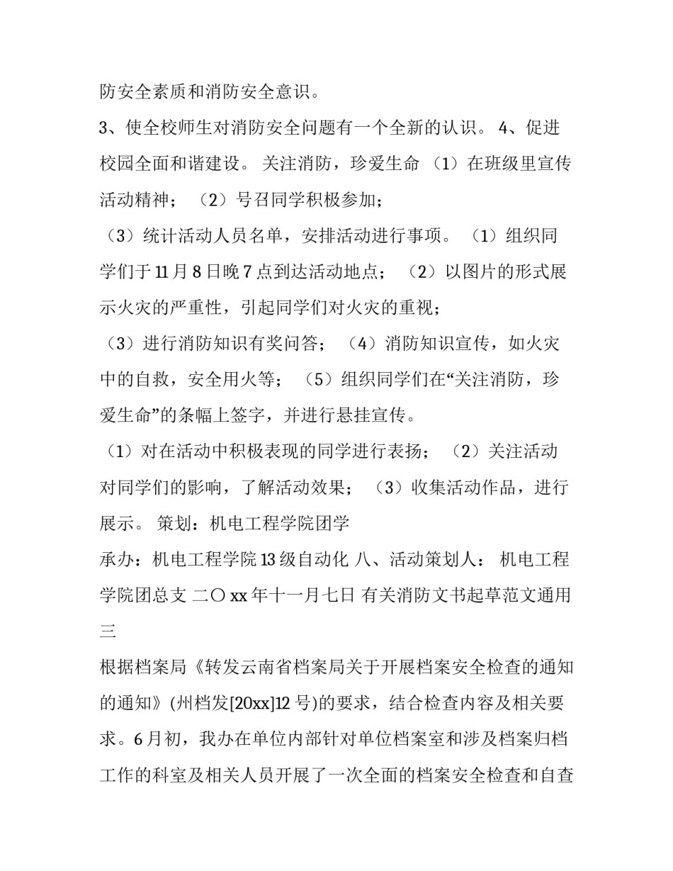 消防文书起草范文通用 消防文书有哪些要求(3篇)_第3页