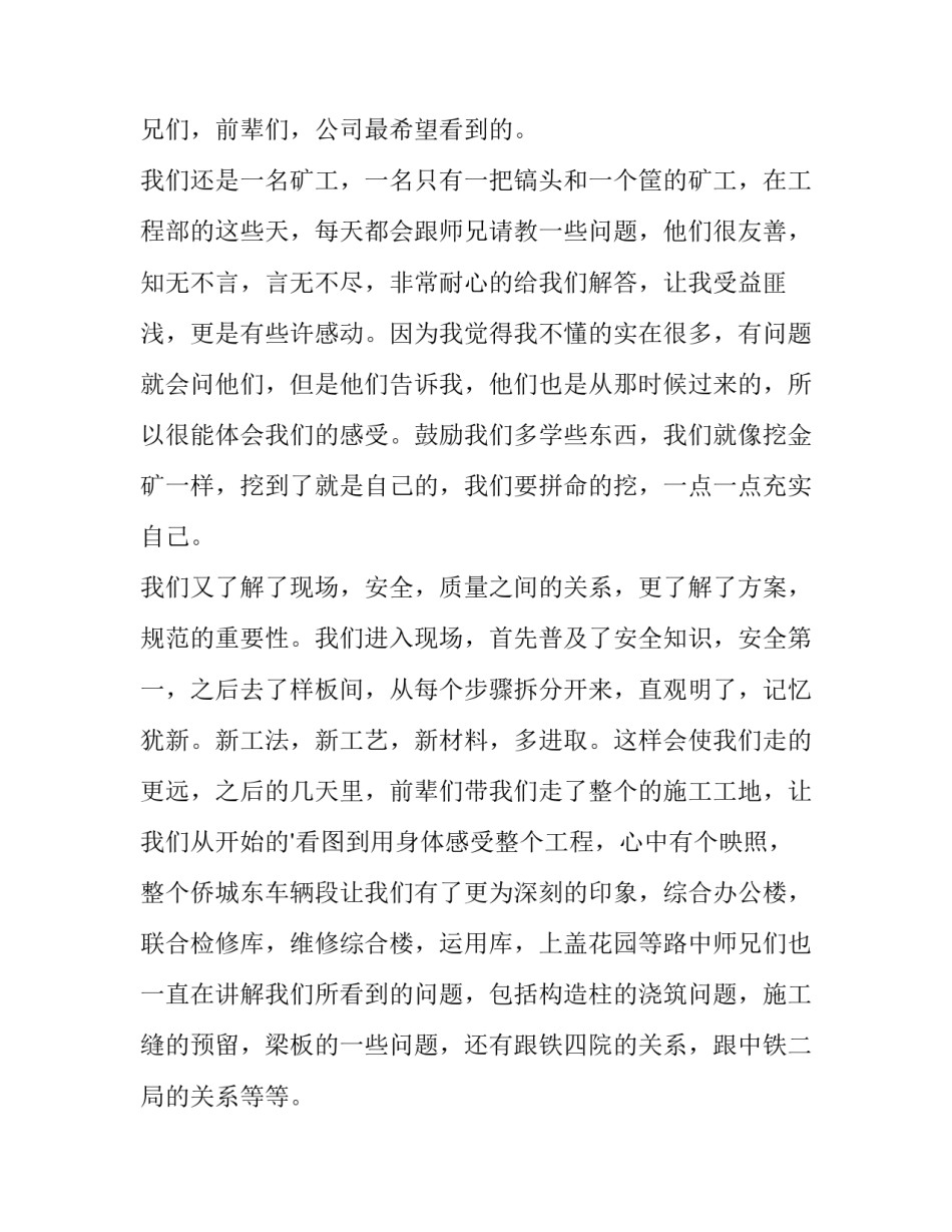 地铁施工监理方案范文简短 地铁监理细则(6篇)_第3页