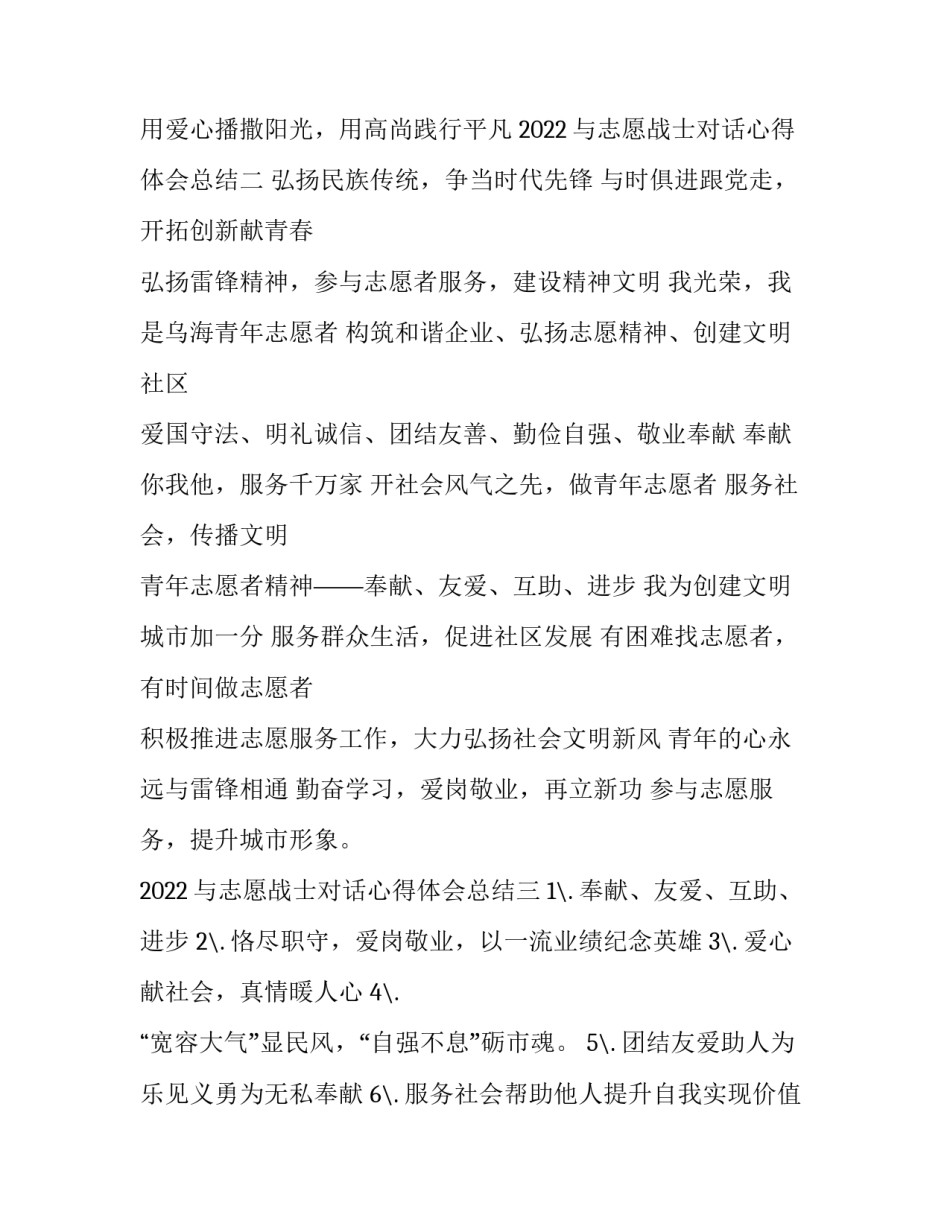 与志愿战士对话心得体会总结 对志愿军战士想说的话(三篇)_第2页