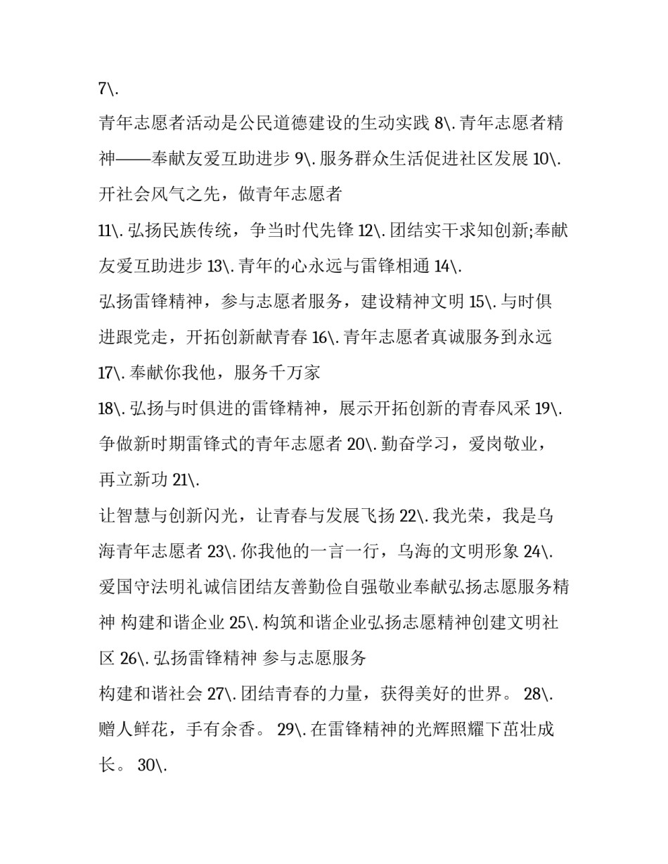 与志愿战士对话心得体会总结 对志愿军战士想说的话(三篇)_第3页