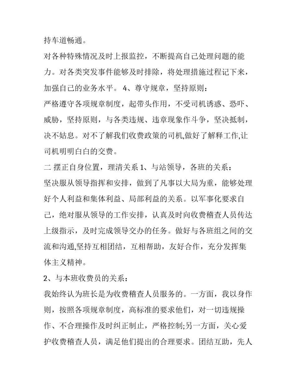 先进收费站范文怎么写 收费站副站长先进个人材料(八篇)_第2页