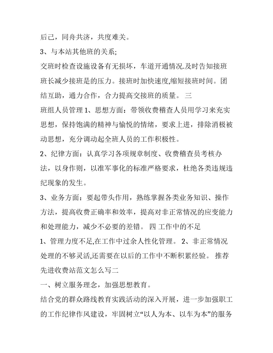 先进收费站范文怎么写 收费站副站长先进个人材料(八篇)_第3页