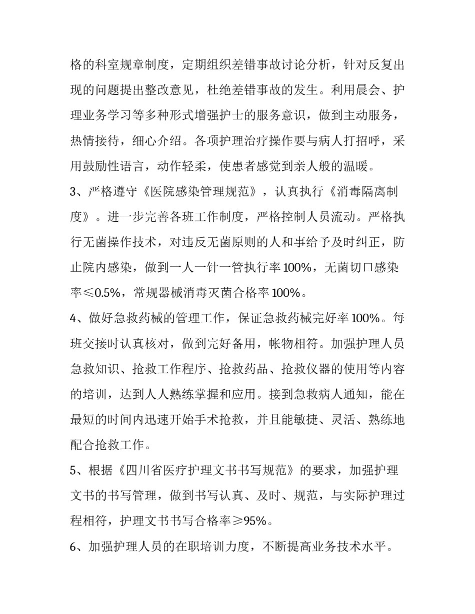 药品质控部心得体会精选 药品质量管理心得(4篇)_第2页