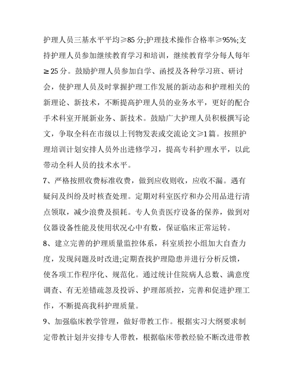 药品质控部心得体会精选 药品质量管理心得(4篇)_第3页