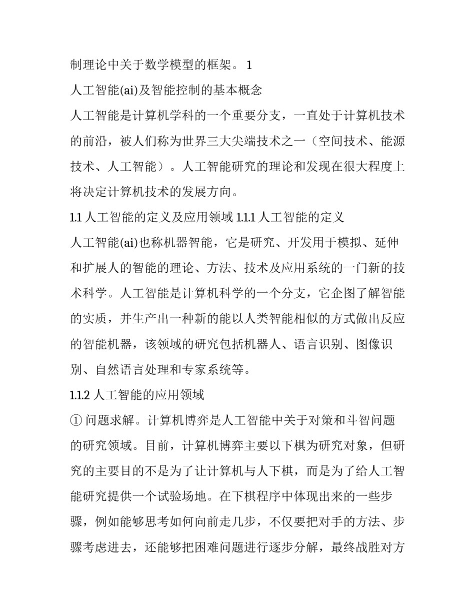 智能战争心得体会范本 对智能化战争的看法(五篇)_第3页