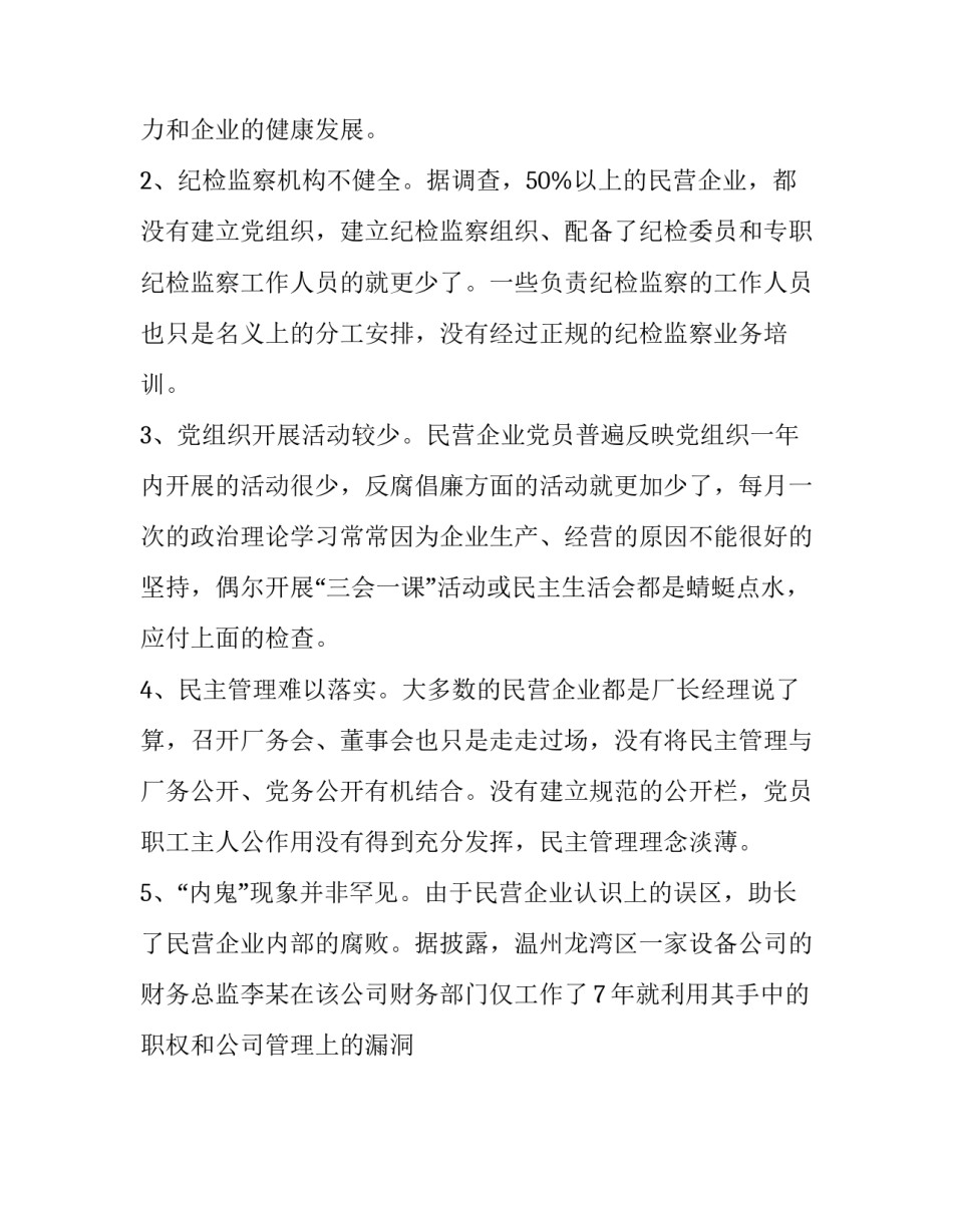 民营企业捐赠项目申请书通用 民办非企业开办资金捐赠承诺书(八篇)_第2页