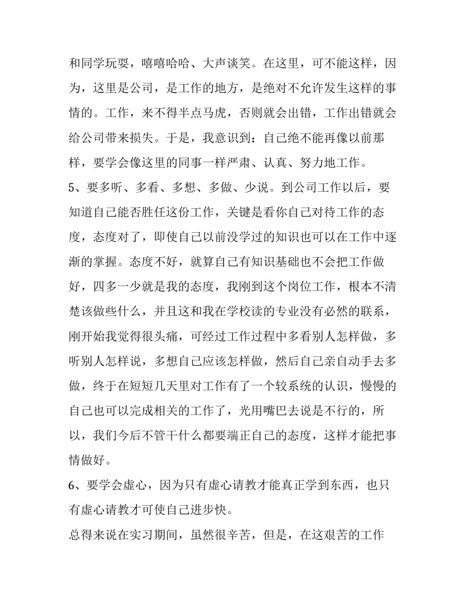 会计实习日记的心得体会和方法 日记账实训心得(9篇)_第2页