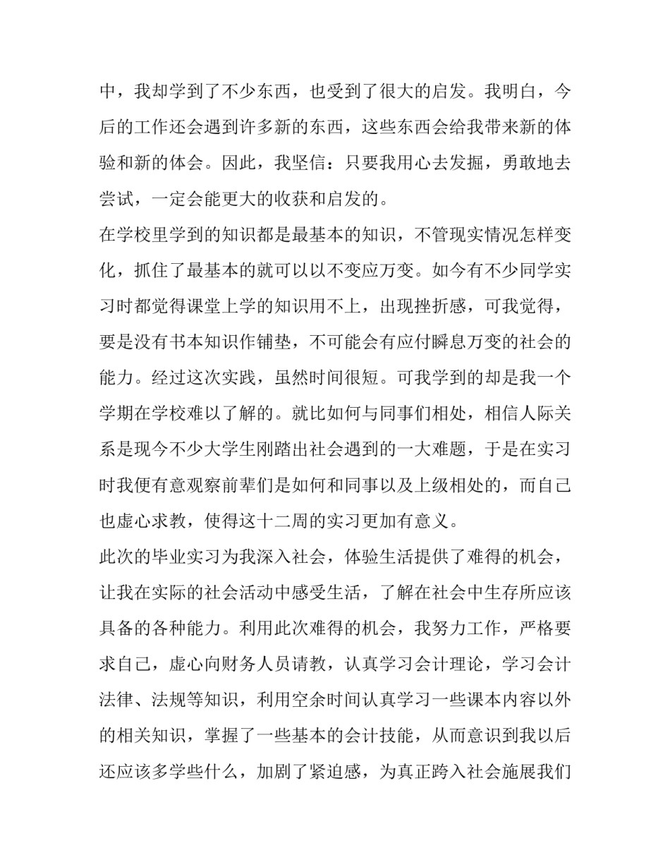 会计实习日记的心得体会和方法 日记账实训心得(9篇)_第3页