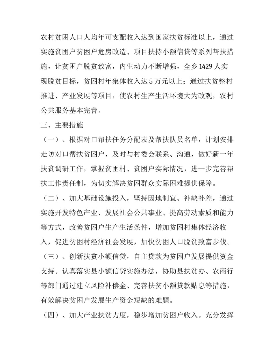 帮扶弱势老人心得体会怎么写 帮扶弱势老人心得体会怎么写初中(6篇)_第2页