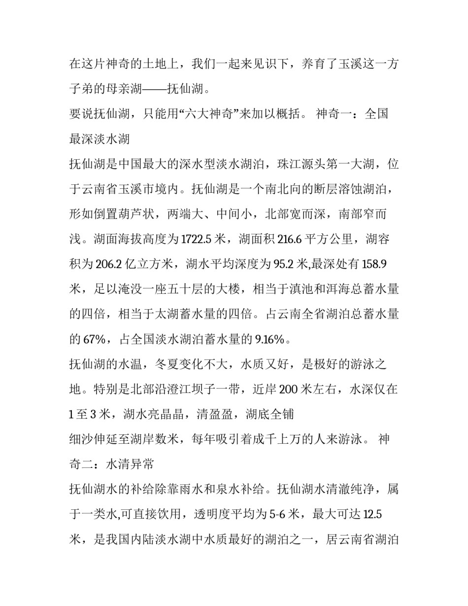 云南中学转学申请书范文 云南中小学生转学申请表样本(五篇)_第3页