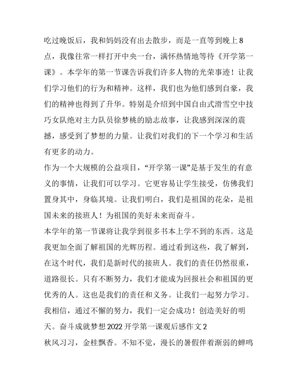 实干成就梦想心得体会范本 实干才能梦想成真个人体会(五篇)_第2页