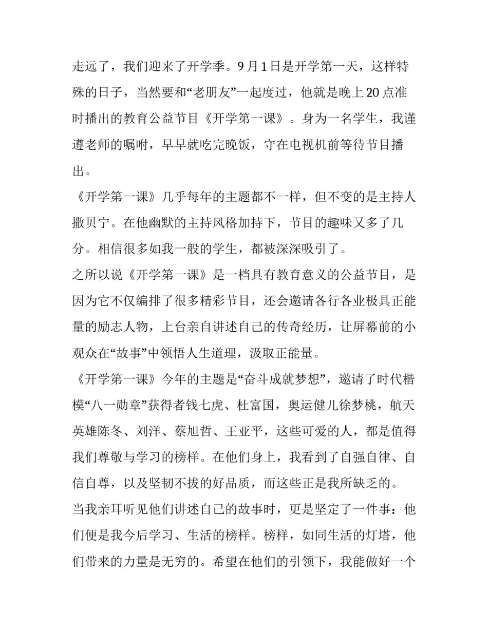 实干成就梦想心得体会范本 实干才能梦想成真个人体会(五篇)_第3页