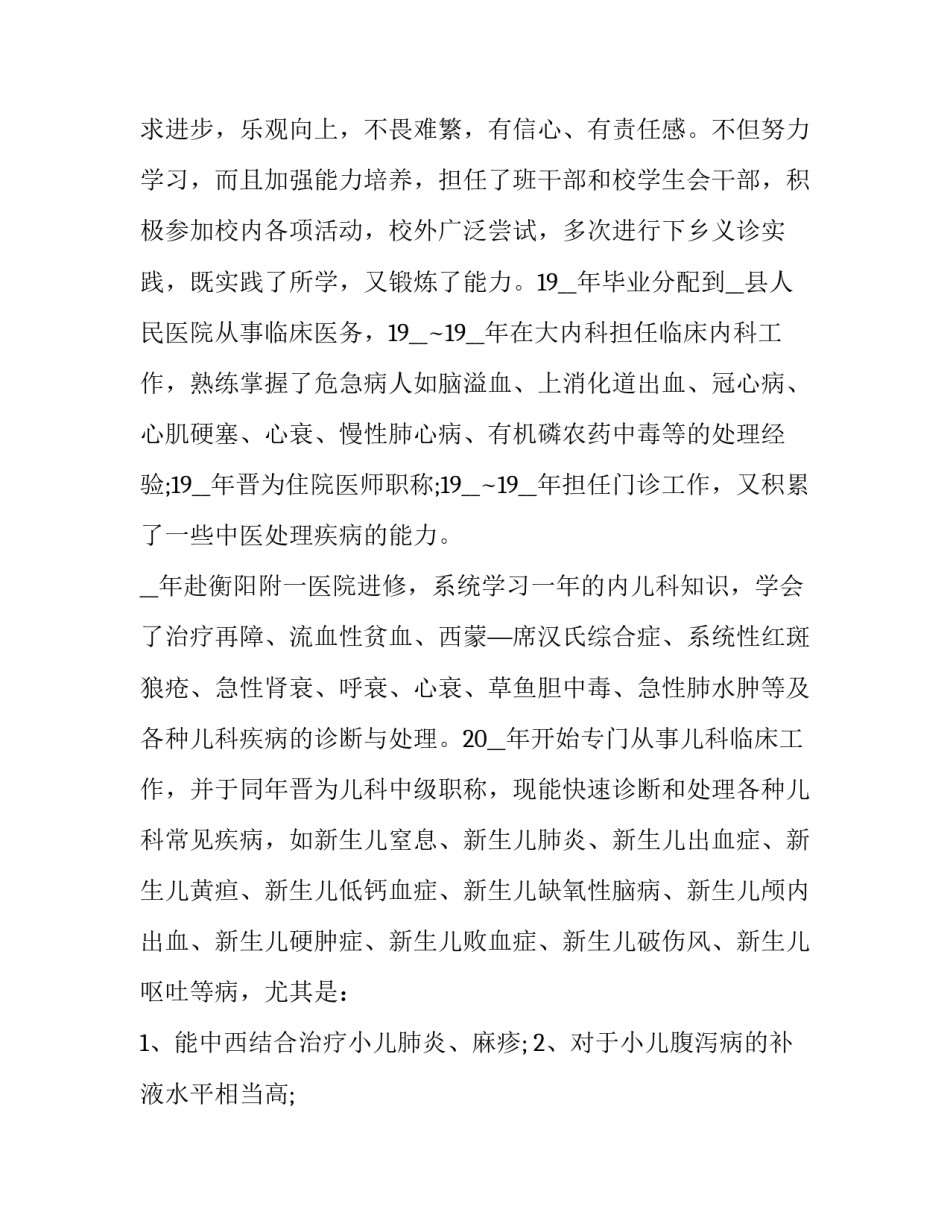 医学生招聘会心得体会及收获 医学生招聘会心得体会及收获总结(5篇)_第2页