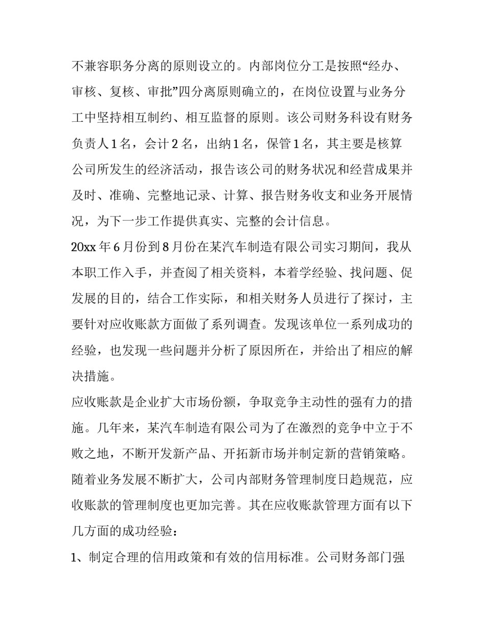 应收账款投资心得体会精选 应收应付账款管理心得(三篇)_第2页