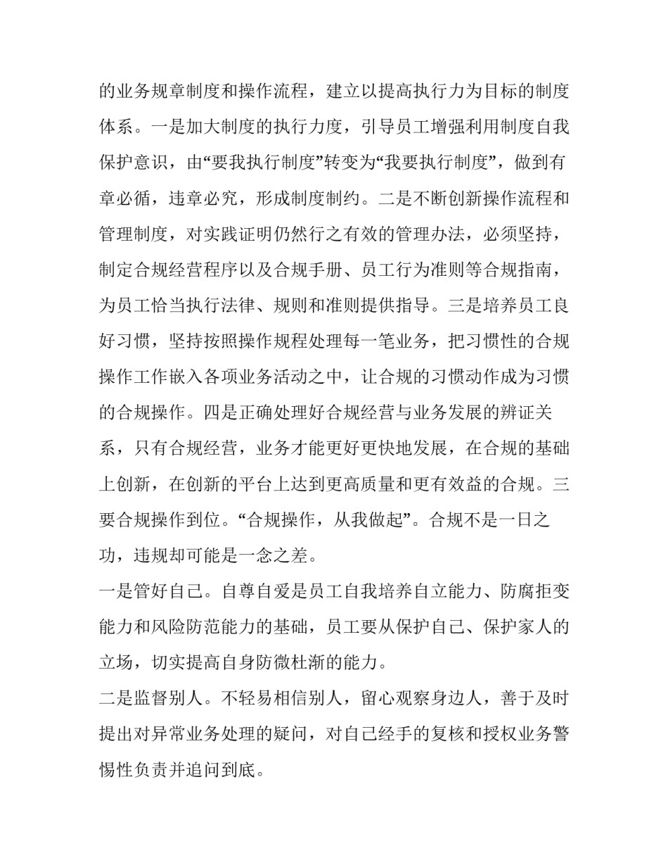 银行党校培训心得体会 银行党校培训心得体会范文(九篇)_第2页