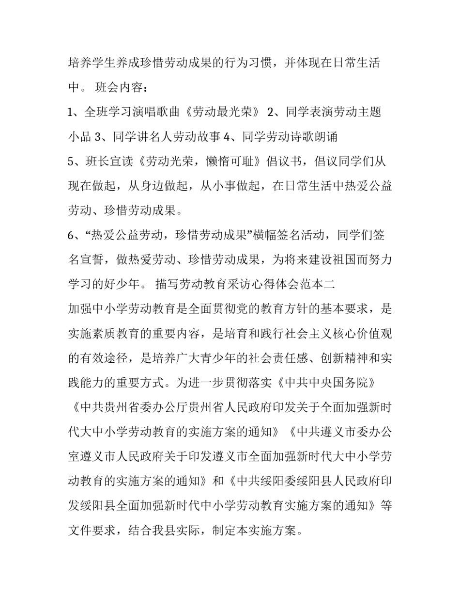 劳动教育采访心得体会范本 采访劳动者心得体会(3篇)_第2页