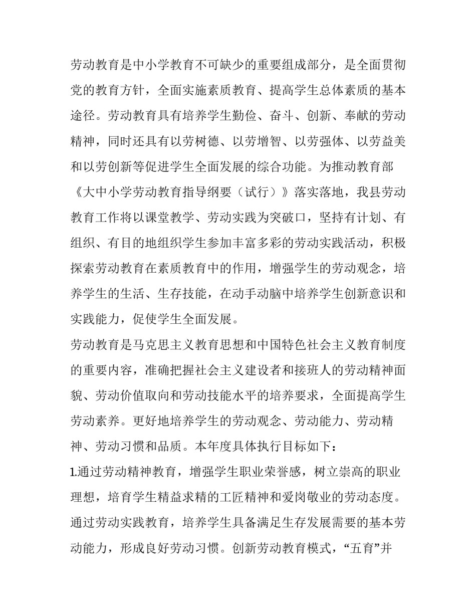 劳动教育采访心得体会范本 采访劳动者心得体会(3篇)_第3页