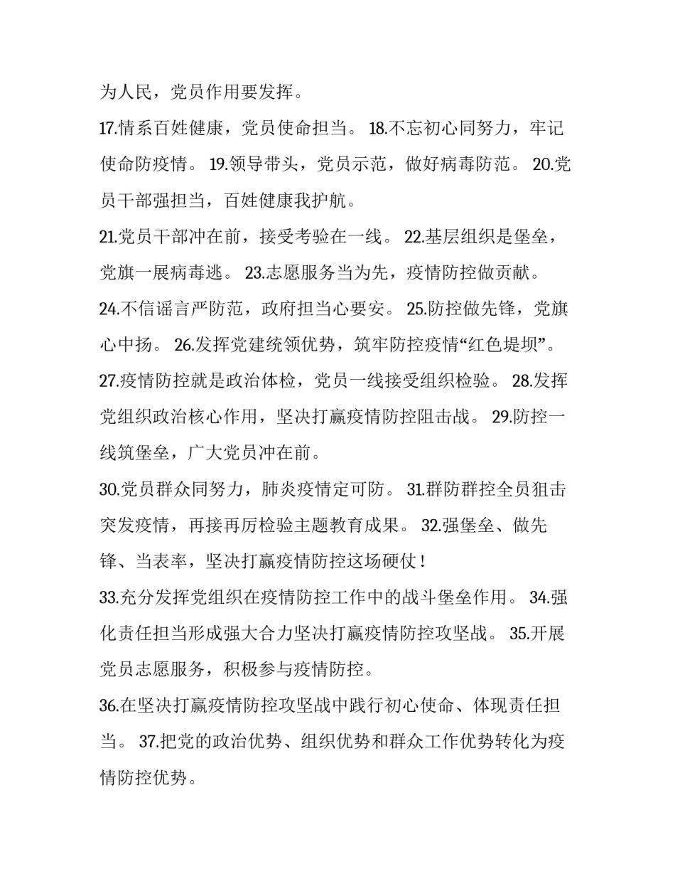 防疫期间治病指南心得体会总结 防疫期间治病指南心得体会总结与反思(8篇)_第2页