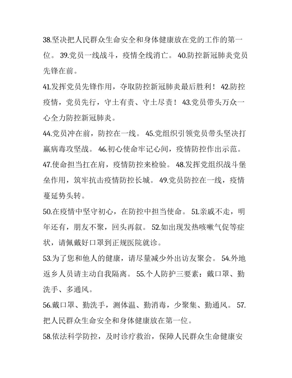 防疫期间治病指南心得体会总结 防疫期间治病指南心得体会总结与反思(8篇)_第3页