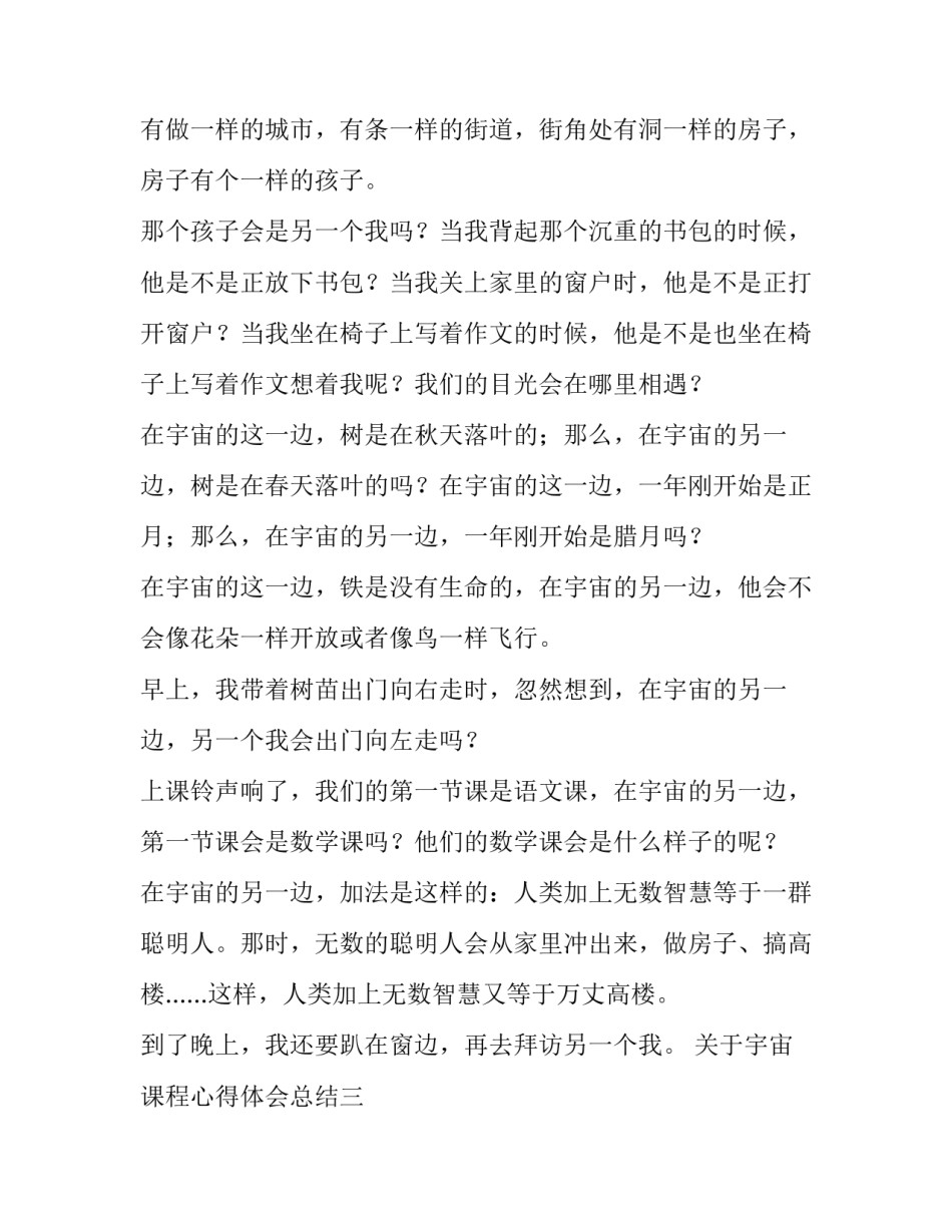 宇宙课程心得体会总结 宇宙生命之谜听课心得体会(六篇)_第2页