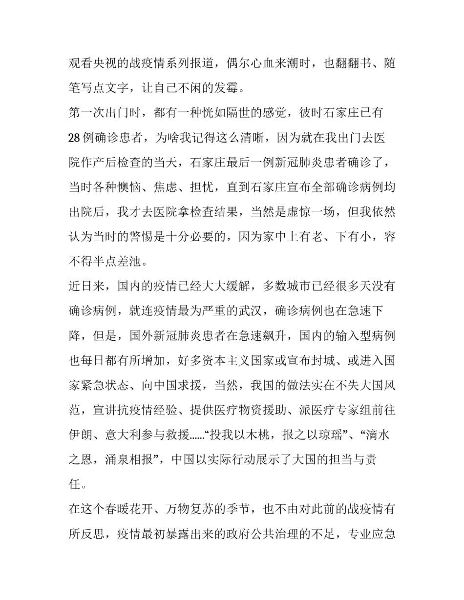 观看荆州警示片心得体会 观看警示教育片莞警之鉴心得体会(二篇)_第2页