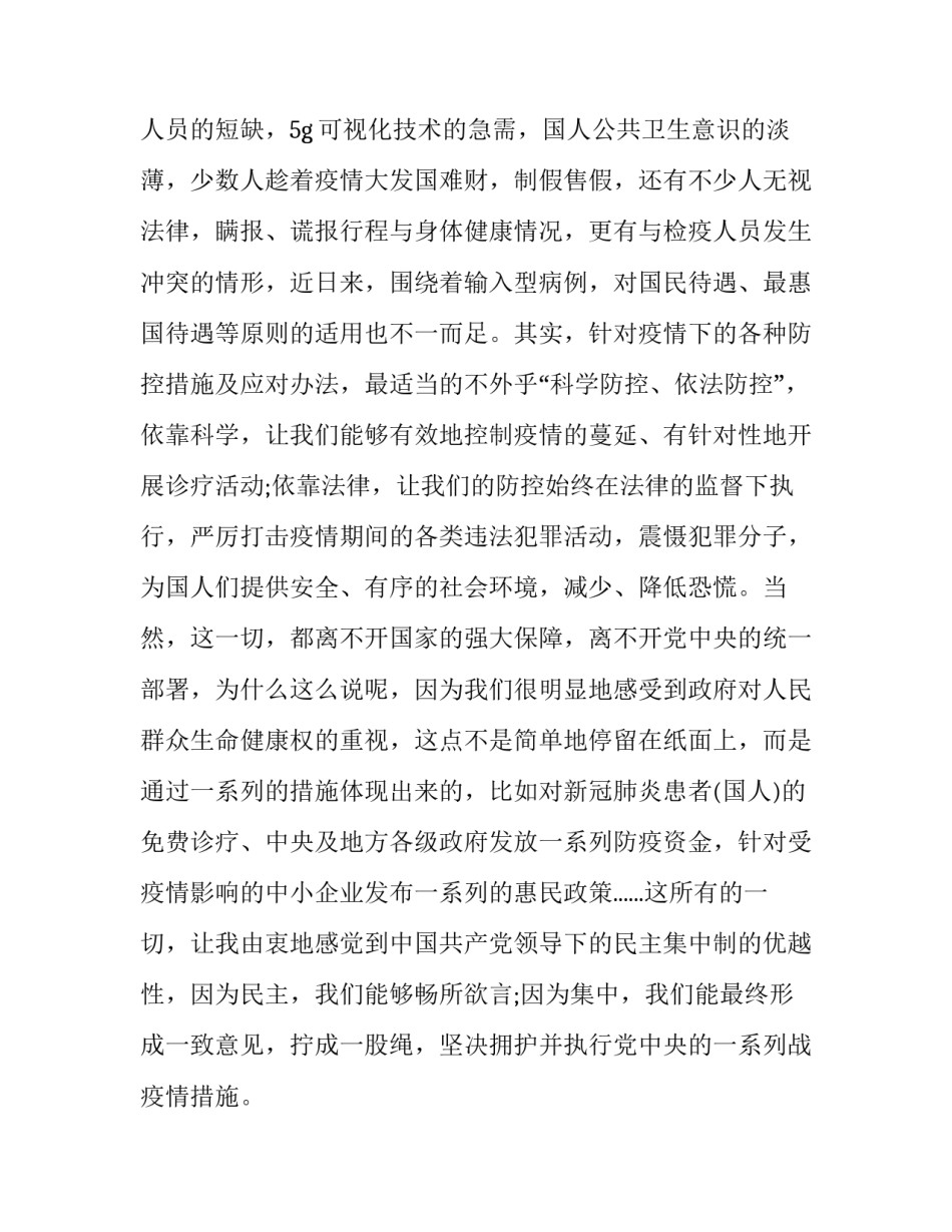 观看荆州警示片心得体会 观看警示教育片莞警之鉴心得体会(二篇)_第3页