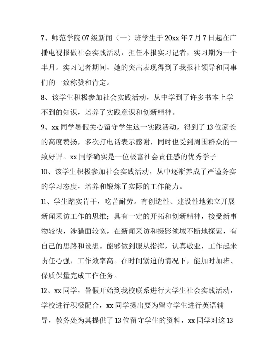 社会稳定的心得体会和方法 维护社会稳定心得(9篇)_第2页