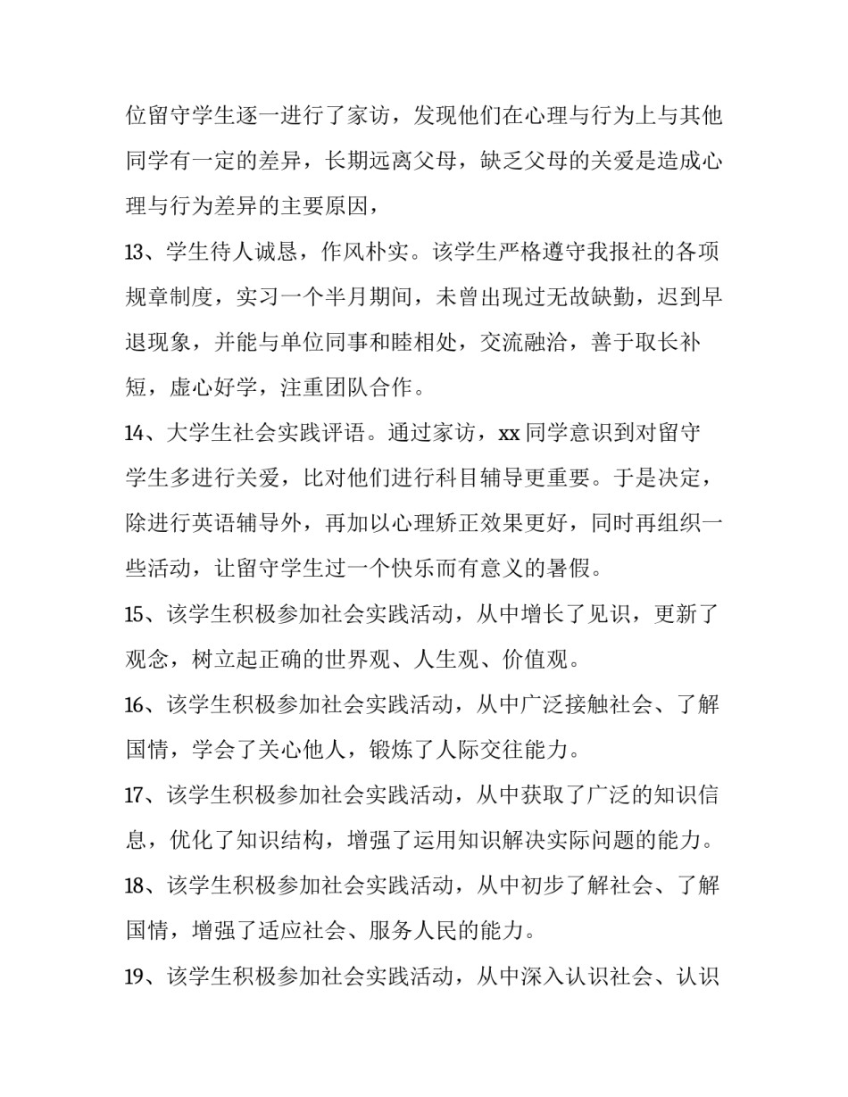 社会稳定的心得体会和方法 维护社会稳定心得(9篇)_第3页