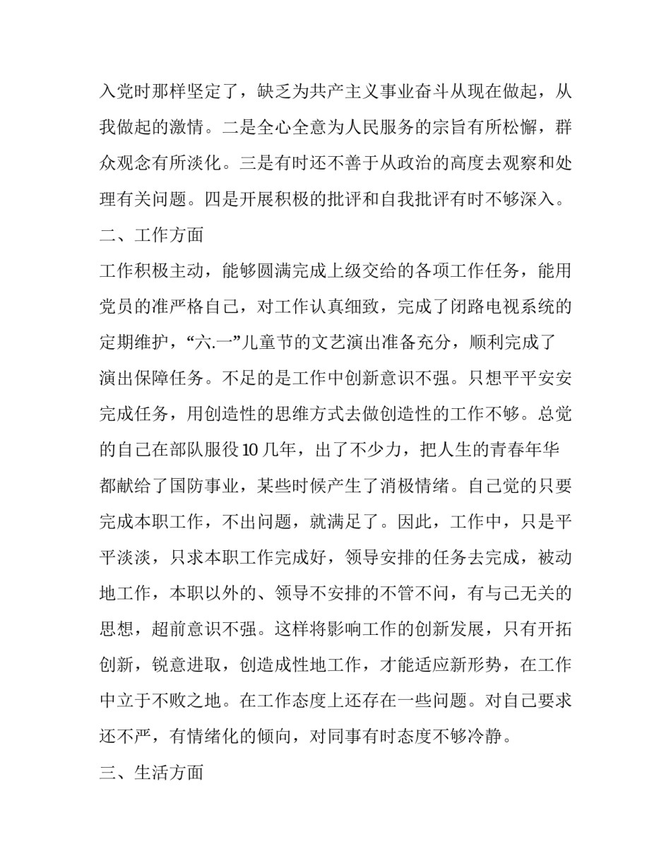 部队班长管理心得体会和方法 部队班长管理经验交流(六篇)_第2页