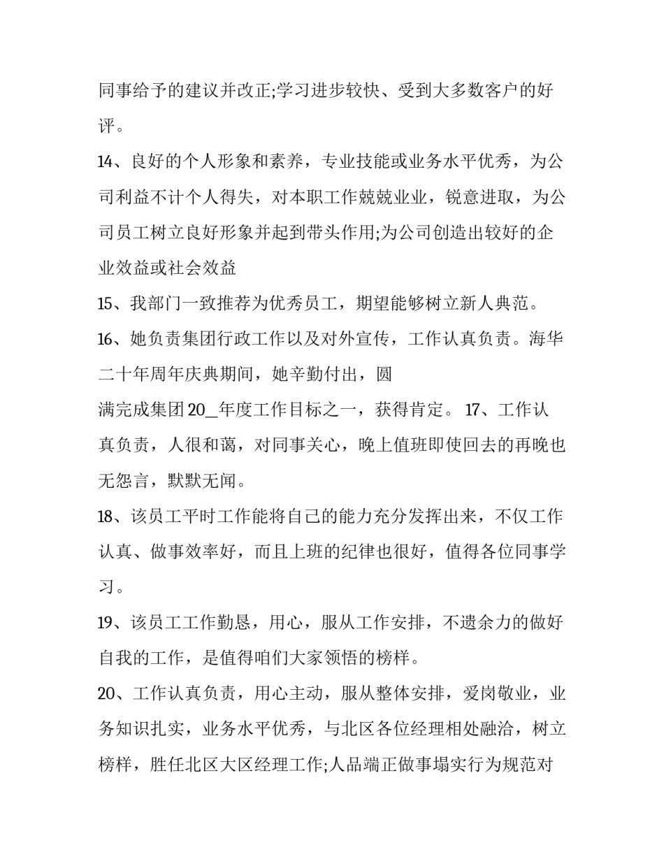 员工车票报销报告范文如何写 汽车票报销单怎么写(3篇)_第3页