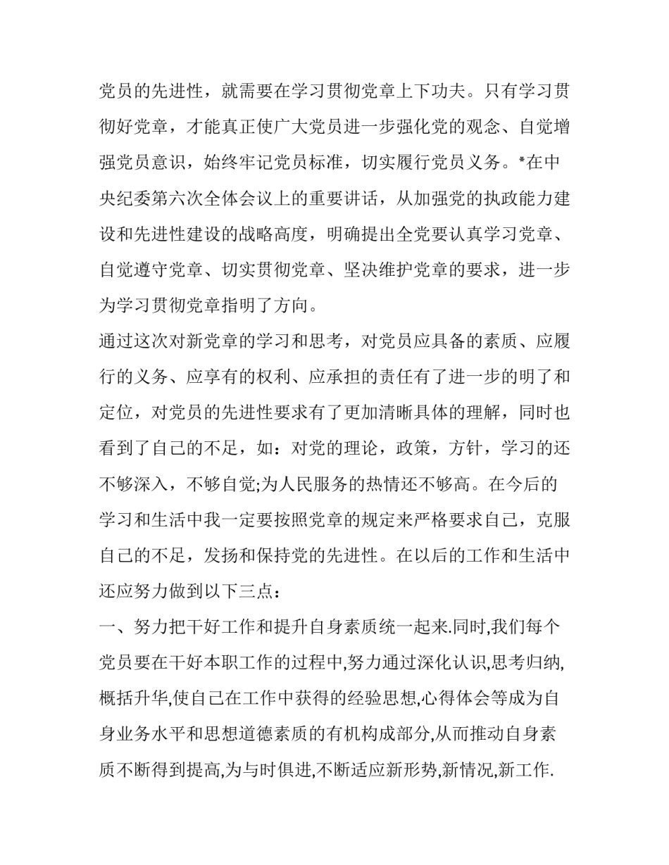 心得体会19届及感悟 十一届心得体会(5篇)_第2页