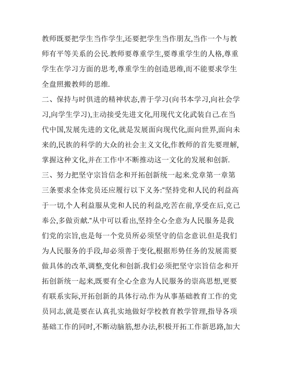 心得体会19届及感悟 十一届心得体会(5篇)_第3页