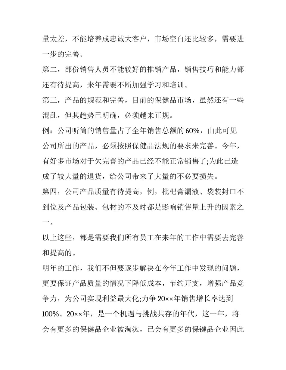 保健品心得体会简短 保健品心得体会演讲稿(2篇)_第2页